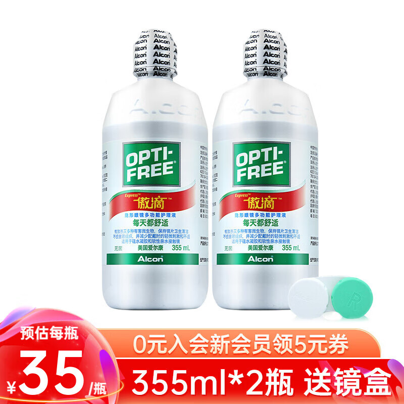 爱尔康 傲滴护理液 隐形眼镜美瞳灭清洗液除菌除蛋白 新旧包装随机发货 355ml*2【共710ml 附镜盒】