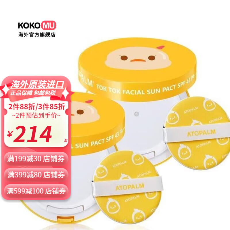 爱多康（ATOPALM）【韩国进口】儿童宝宝深层滋润防晒粉饼15GX2个 单一商品
