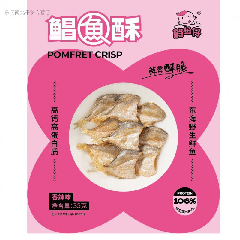 盘中玉俏鱼仔鲳鱼酥即食质海鲜零食孕妇解馋零食海味休闲香辣味 香辣味35g/单包