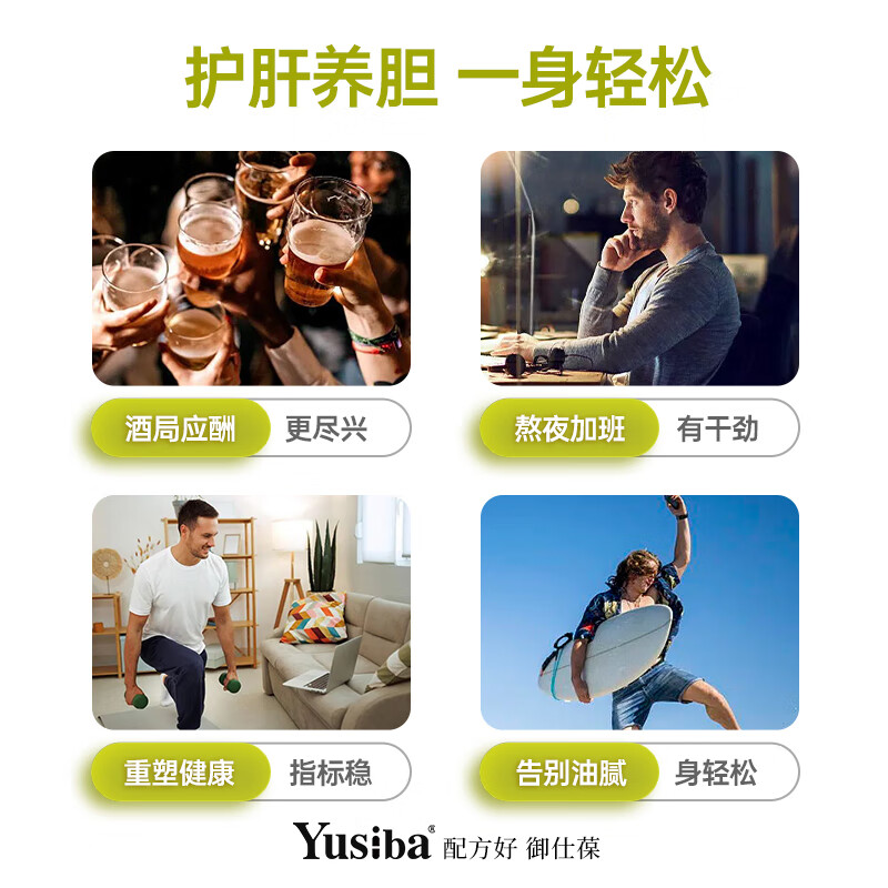 Yusiba御仕葆水飞蓟护肝片600mg90粒奶蓟净肝姜黄去脂解酒应酬黄脸熬夜 【姜黄+牛磺酸/净肝去脂】*1瓶