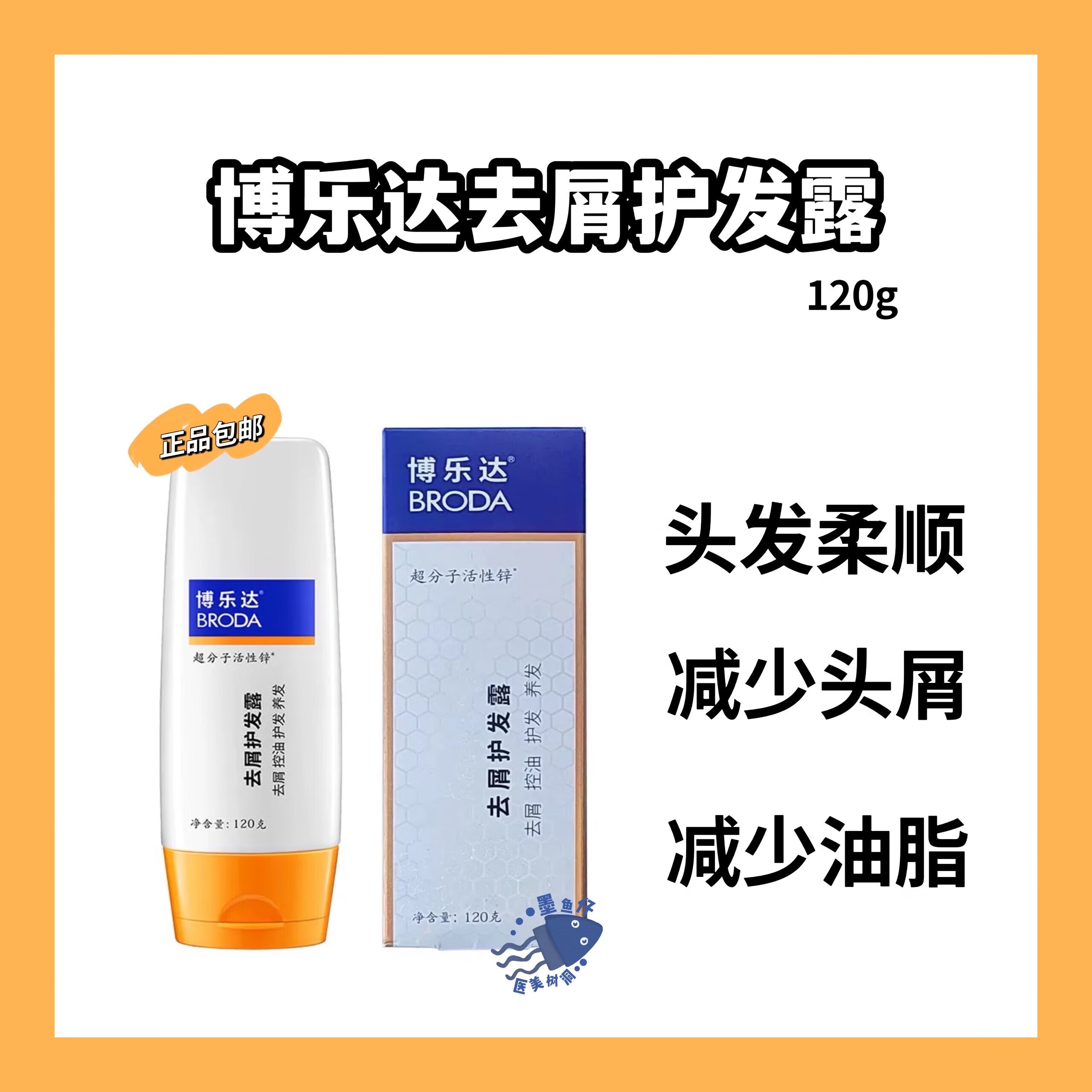 博乐达去屑护发露120g洗发水超分子活性锌减头油头屑柔顺丝滑