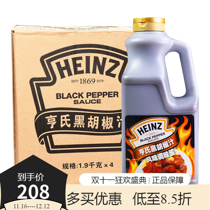 亨氏(heinz)黑胡椒汁1.