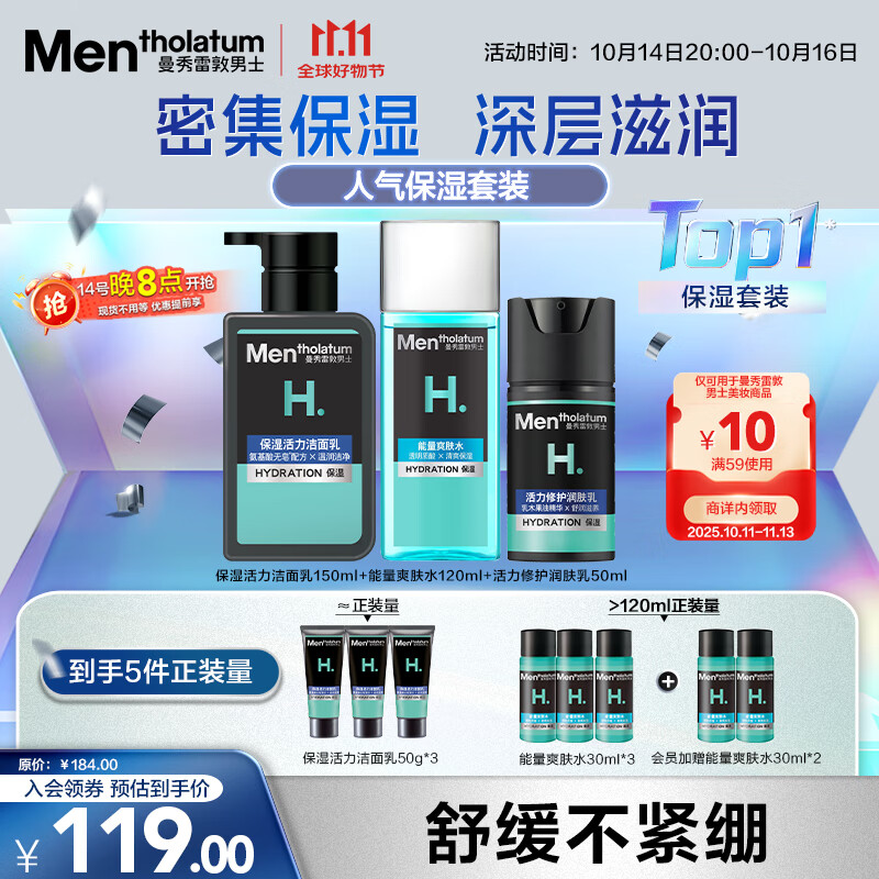 曼秀雷敦男士深层保湿补水护肤品套装洁面+爽肤水+润肤乳送男友礼物