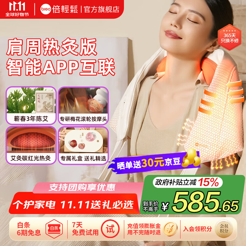 倍轻松(breo)【官方店】颈椎按摩器 N6mini2代肩周热灸 按摩仪披肩肩颈理疗仪斜方肌腿腰生日礼品 中秋节礼物 【重磅新品】N6mini-2代【肩周热灸版】