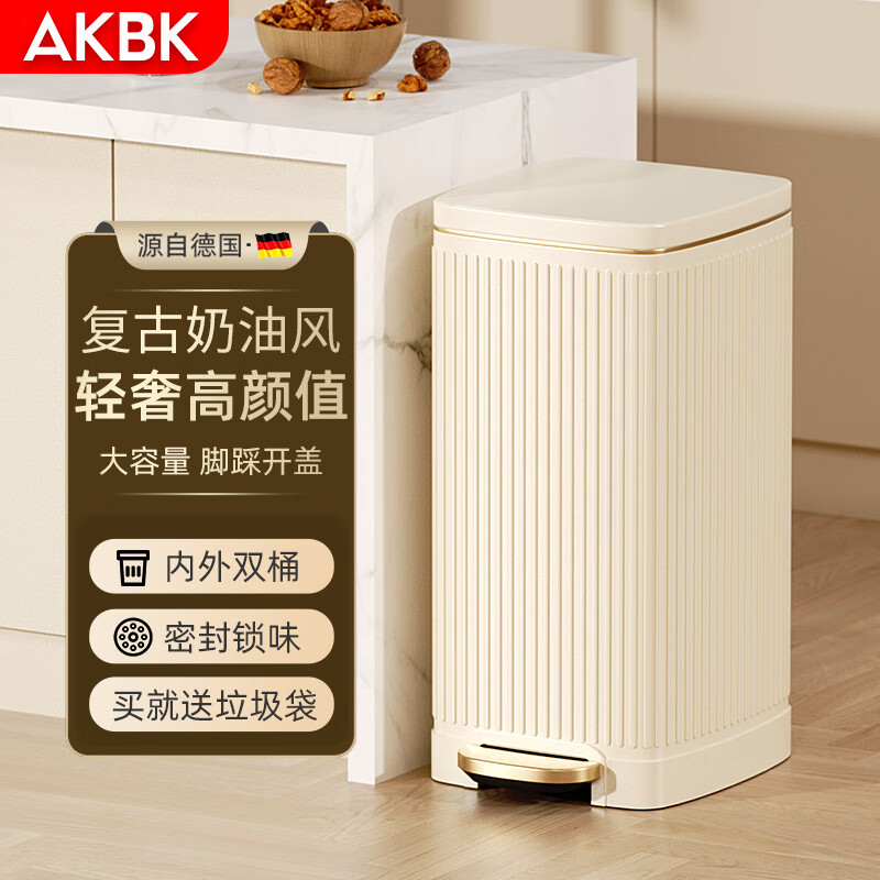 AKBK不锈钢厨房垃圾桶脚踏式家用客厅带盖大容量网红奶油风 压纹30L