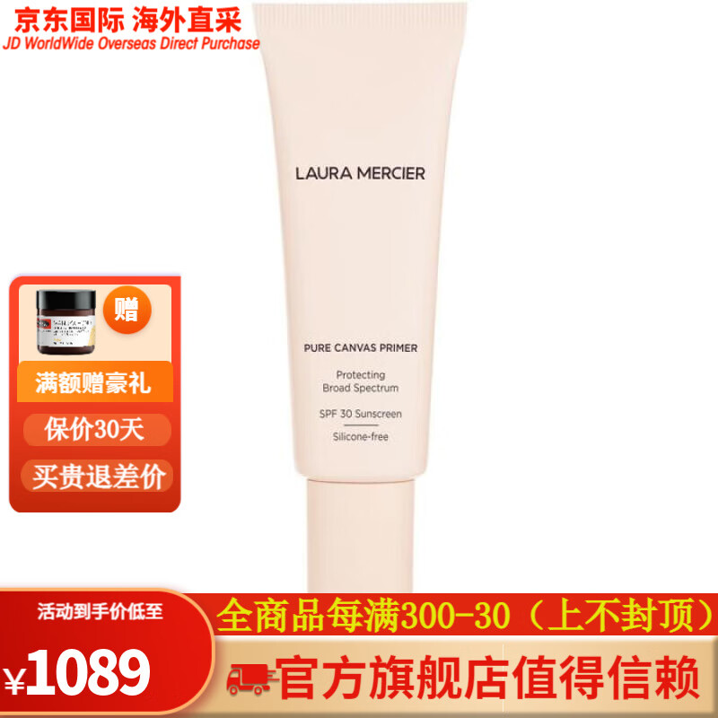 Laura Mercier罗拉玛斯亚（Laura Mercier）Protecting妆前乳隔离SPF 30清爽 No Color 50ml