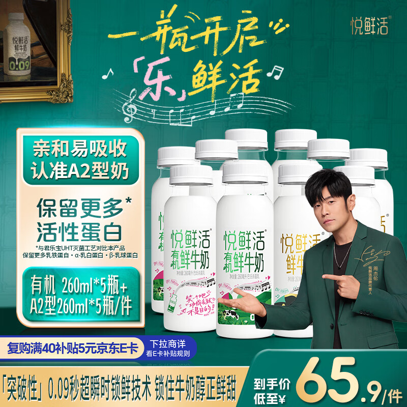 悦鲜活高钙鲜奶 有机260ml*5瓶 低温奶巴氏杀菌乳 A2-260ml*5瓶源头直发