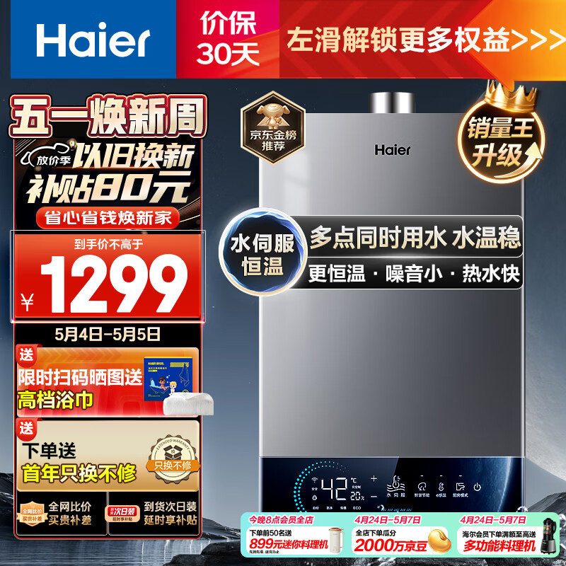 海尔（Haier）16升燃气热水器天然气 双核无极水伺服恒温 ECO节能 低水压启动 多重安防JSQ30-16MODEL3DPWCU1