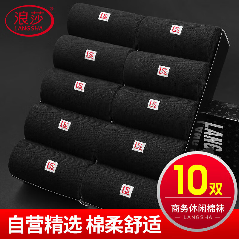 浪莎袜子男10双装秋冬中筒男士吸汗透气棉袜运动休闲商务男袜