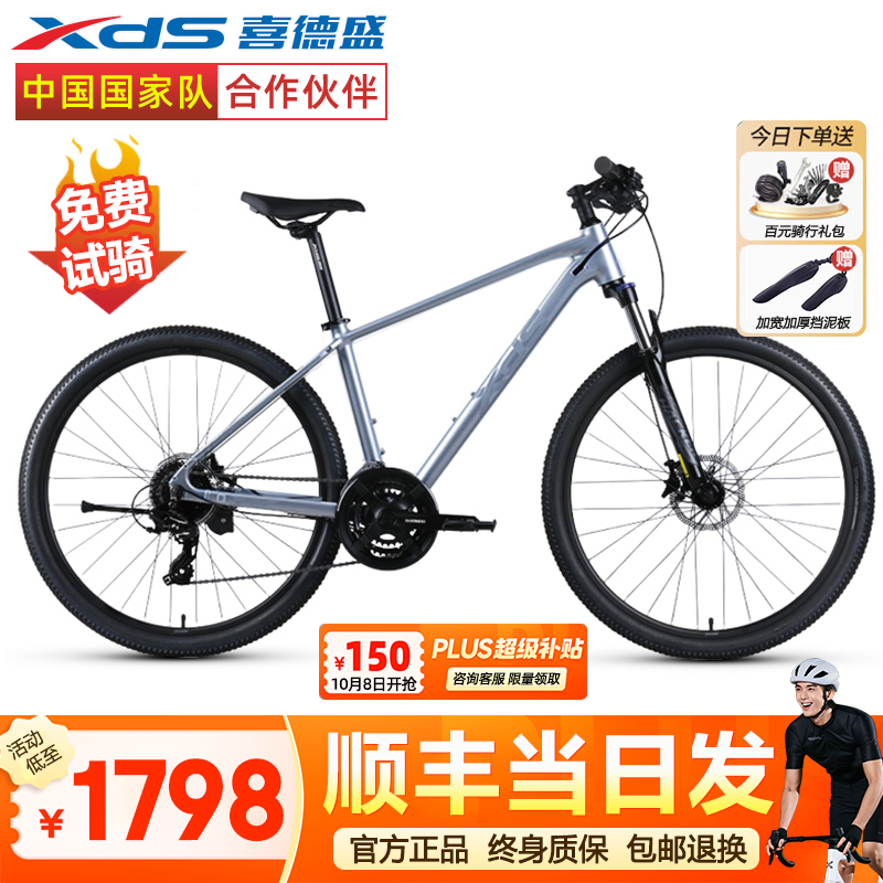 喜德盛（xds）黑客700山地车自行车成人禧玛诺24速27.5大轮油碟骑行运动健身 银/灰【赠骑行礼包】 15.5寸|推荐身高155-175cm