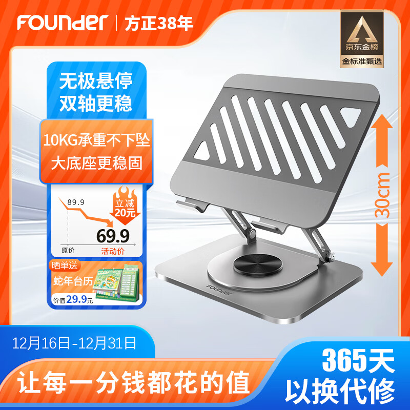 方正Founder笔记本电脑支架 平板散热器360°旋转无极升降折叠苹果小米华为联想拯救者便携悬空立式增高金属架