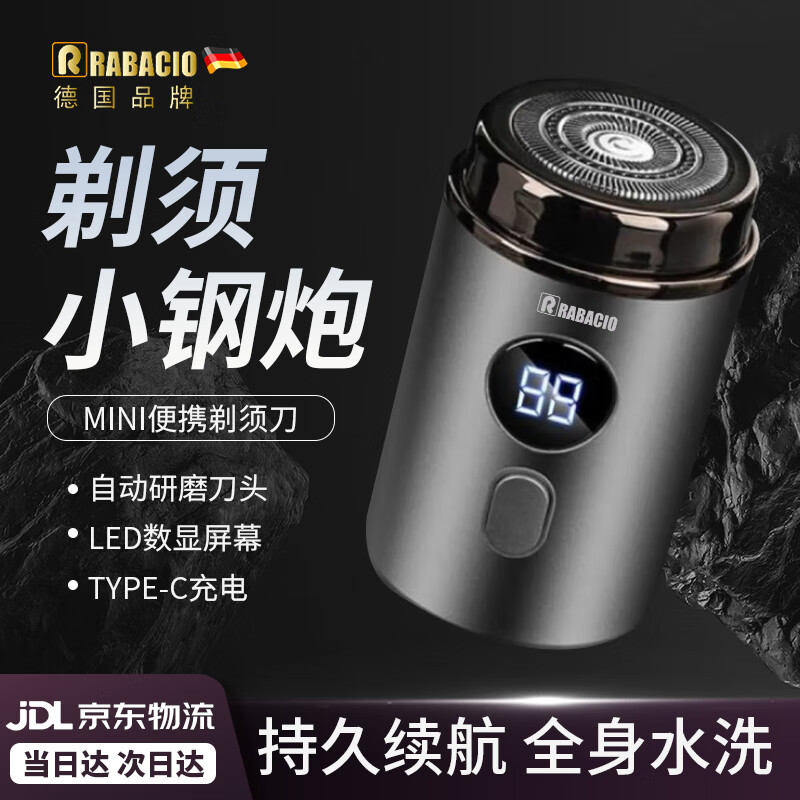 RABACIO德国品牌小钢炮剃须刀男士电动2026新款不留黑点便携刮胡刀须刨超干净 磨砂灰色（智能数显） 剃须刀热卖第一 生日礼物送男朋友