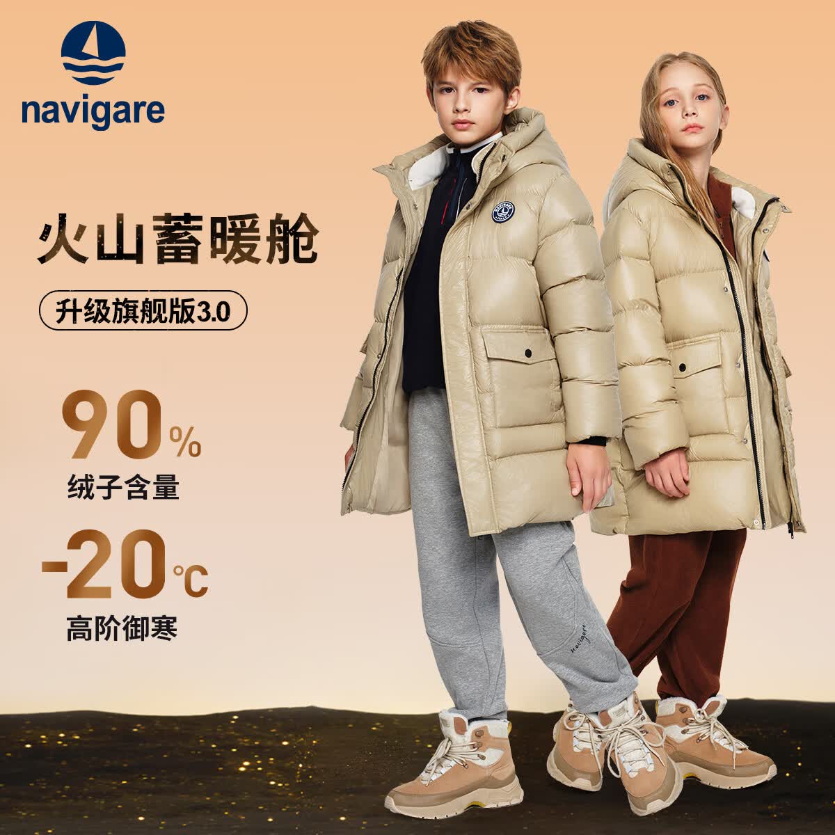 NAVIGARE意大利小帆船童装儿童羽绒服男童保暖外套女童连帽冬装上衣 大名誉卡其 150