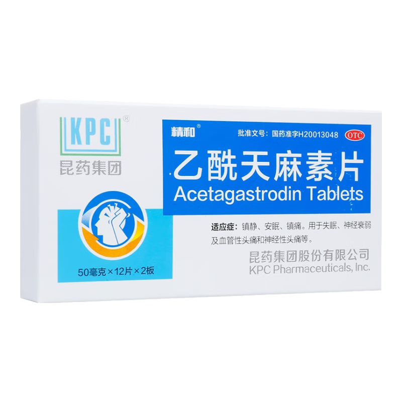 安睡眠安药片治疗失眠安神药非处方药深度睡眠助眠药严重度失眠快速买入睡主图100%视觉特效乙酰天麻素片 1盒装【一觉睡到天亮】国药准字