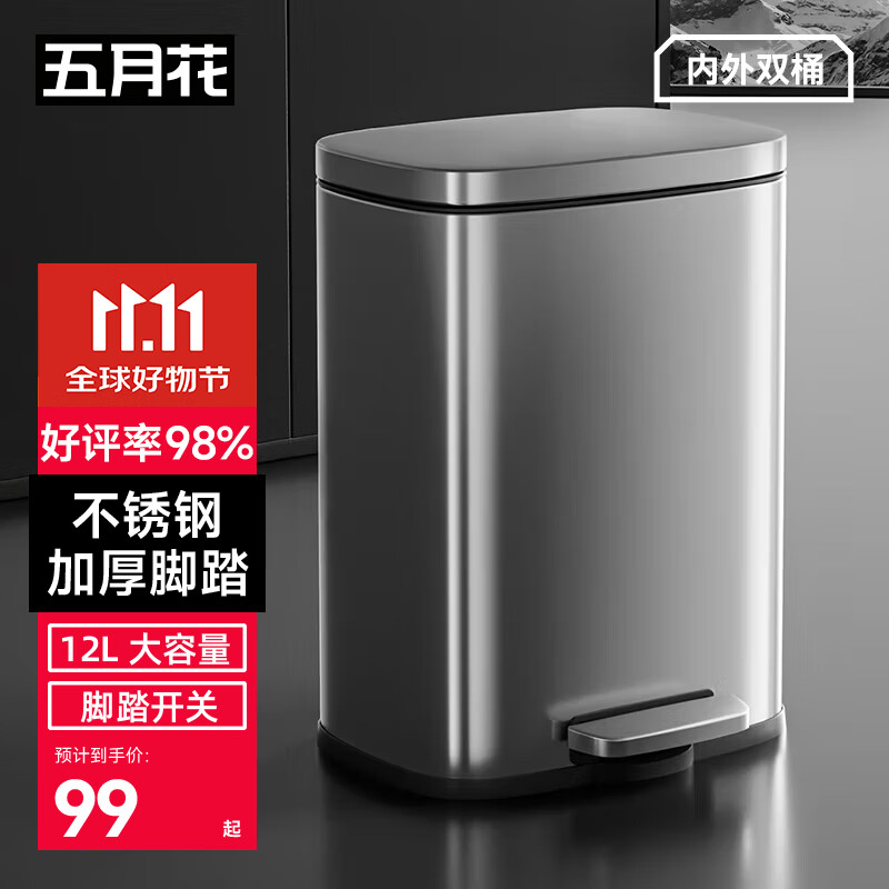 五月花脚踏不锈钢垃圾桶12L大容量酒店宿舍家用客厅厨房大容量内外双桶