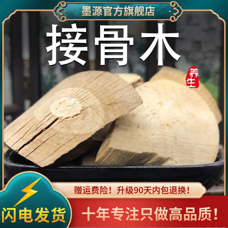 墨源接骨木中药材接骨草接骨木茶接骨丹续骨木新鲜干货泡酒大片可打粉