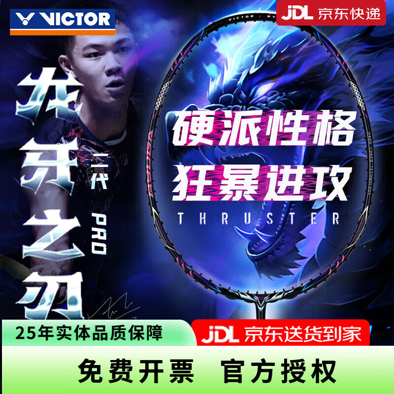 威克多（VICTOR） 羽毛球拍全碳素高磅进攻TK-F黑金隼龙牙之刃二PRO极音速单拍 龙牙之刃二代PRO【4U 空拍】