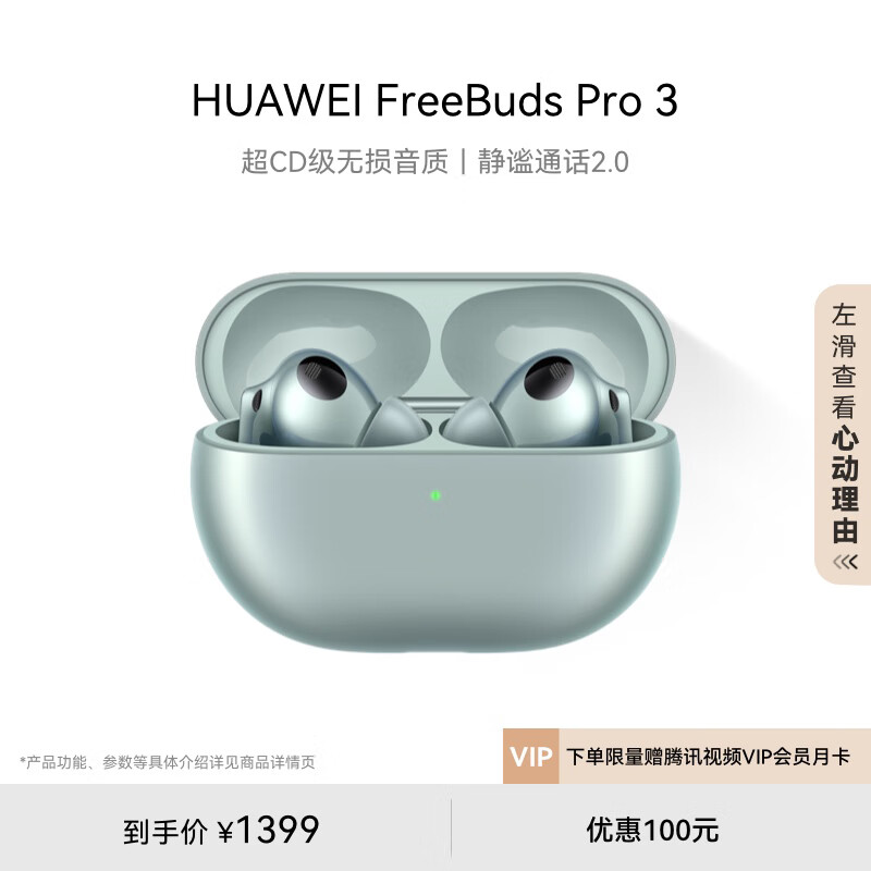 HUAWEI 华为 FreeBuds Pro 3 无线蓝牙耳机