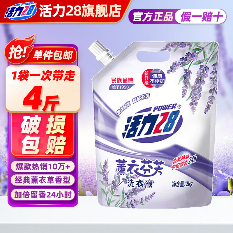 活力28洗衣液2kg 衣物去渍去污持久留香型 袋装补充装家庭装 整箱批发 活力28洗衣液2kg*1袋