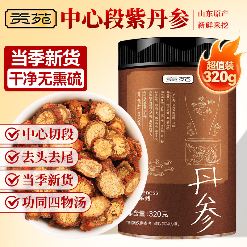 贡苑 山东丹参片320g/罐【高含量丹参酮】搭中药材紫红丹参搭保心茶