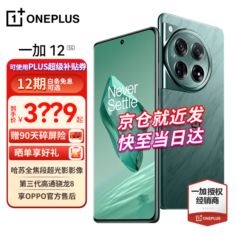 OnePlus 一加 12 5G手机 16GB+512GB 苍绿 骁龙8Gen3