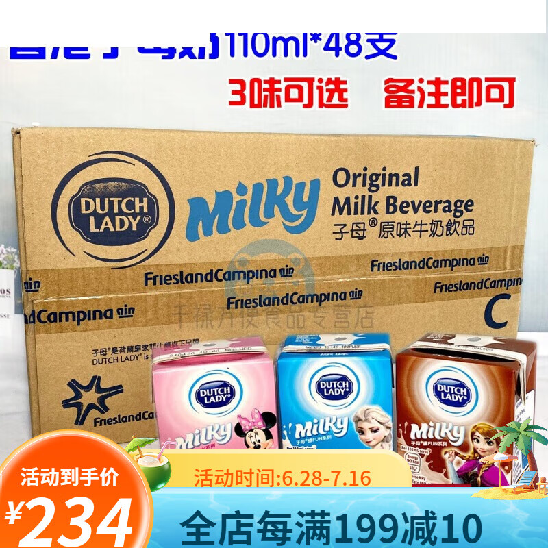 子母广东 香港版进口荷兰奶 110ml*48盒 原味