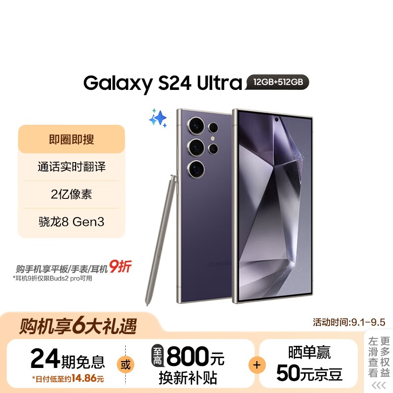 三星（SAMSUNG）Galaxy S24 Ultra AI手机 同声翻译 智能修图 拍照手机 12GB+512GB 钛暮紫 游戏手机