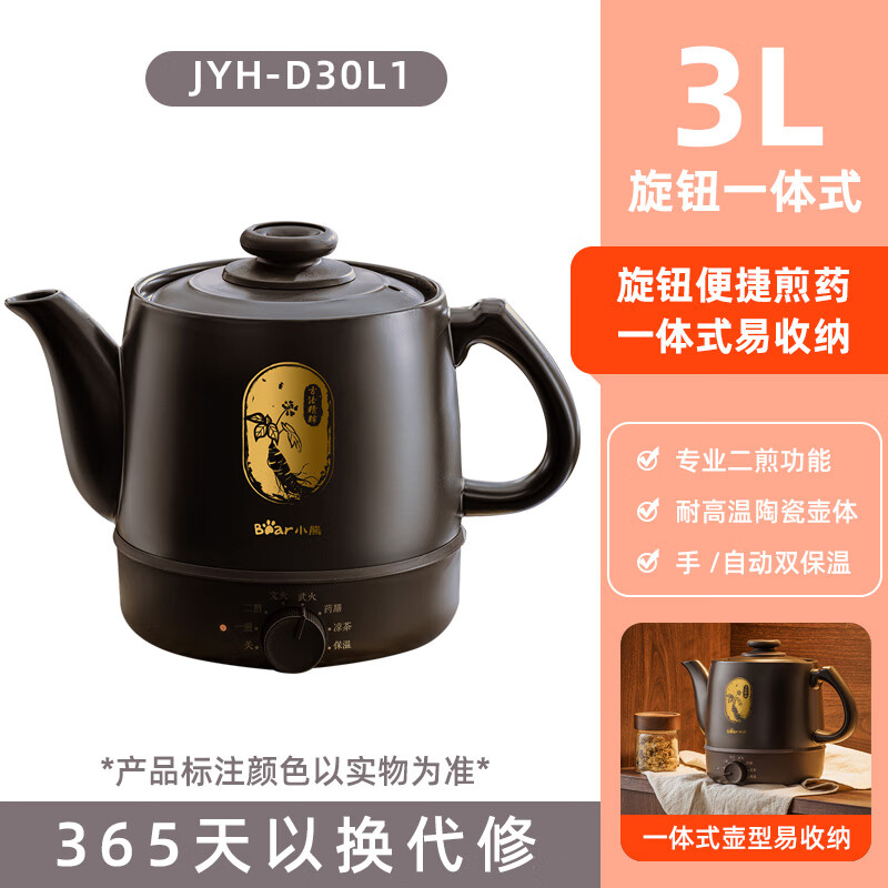 小熊（Bear）中药电煎壶煎药壶全自动熬药中药煲熬药电砂锅电热水壶中药壶 一体式-黑色【旋钮操控丨老人都会用】 3L