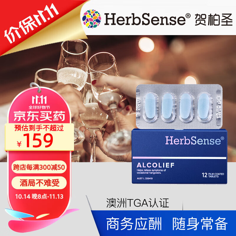 澳洲进口葛根枳椇子酒前护肝 酒后宿醉醒酒药 【标准版】解酒药-12粒