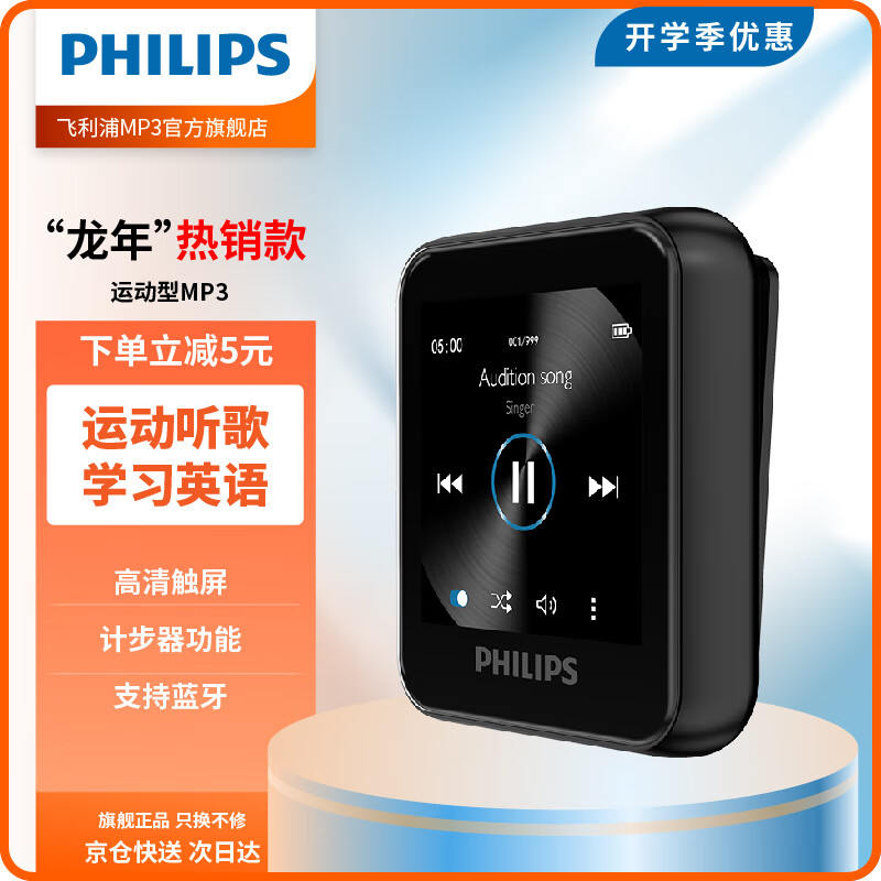 飞利浦（PHILIPS）SA6116 16G HIFI无损音乐MP3播放器 触摸屏 蓝牙 FM收音 运动跑步高性价比高么？