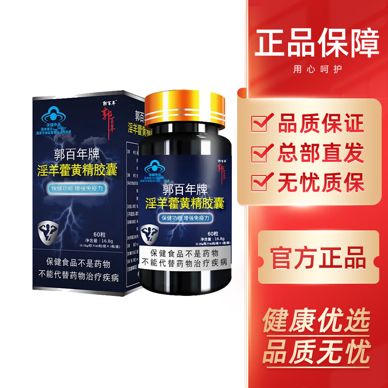 三圣宝郭百年淫羊藿黄精胶囊 60粒/瓶 1盒