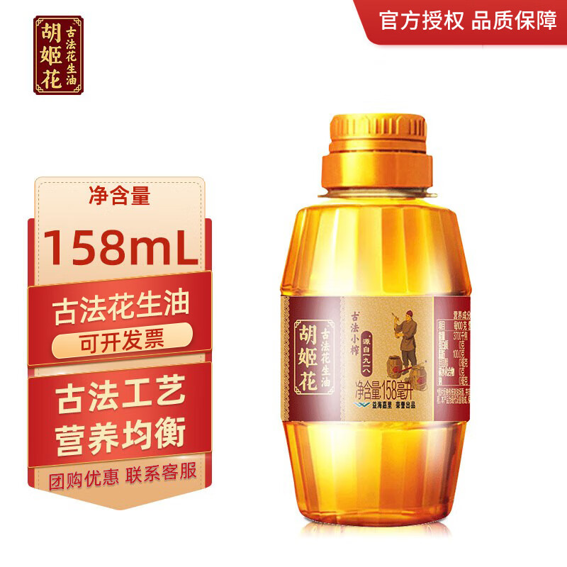 胡姬花古法小榨花生油158ml压榨食用油家庭厨房炒菜烘焙油宿舍小瓶装 158mL*1瓶