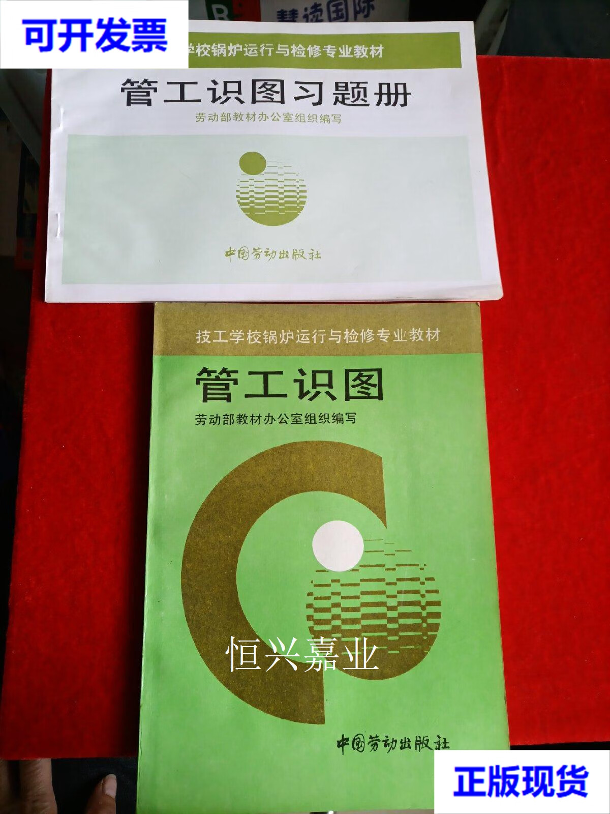 【二手9成新】管工识图(附:管工识图习题册)