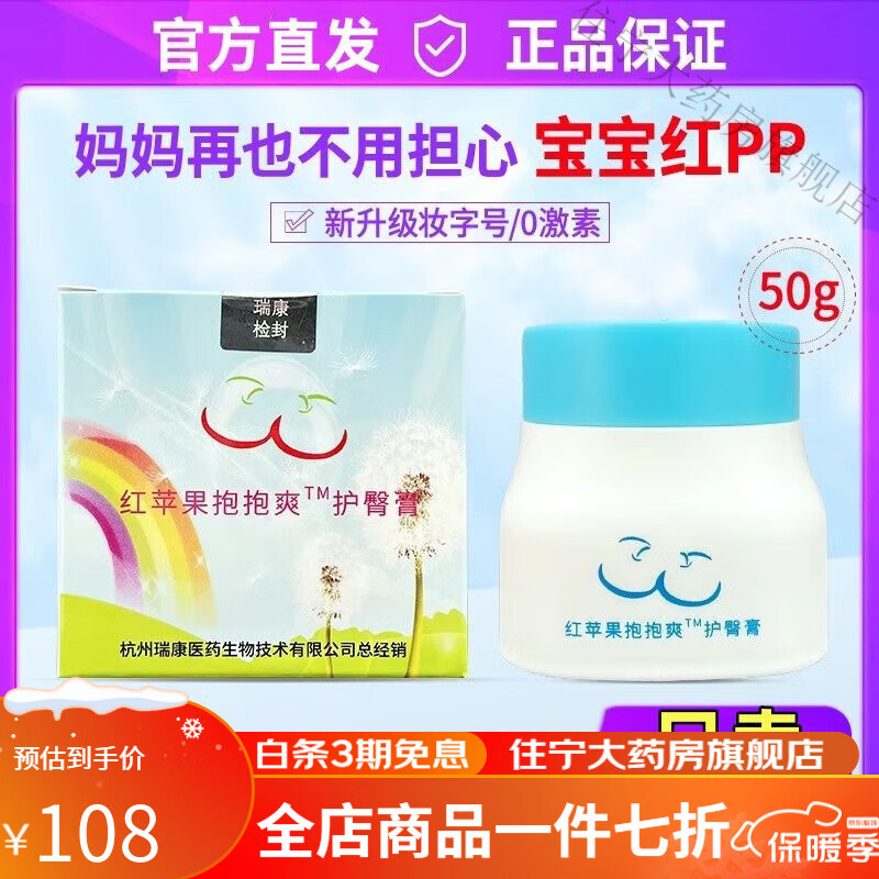 红苹果护臀膏 抱抱爽膏红苹果宝宝爽护臀膏新生婴幼儿pp霜红屁股 红