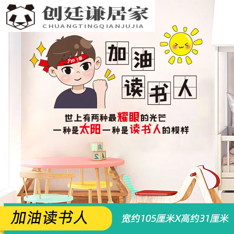励志贴男孩儿童房间书桌墙面装饰贴纸激励学习中考加油贴画孩子 加油