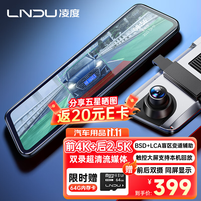凌度行车记录仪HS880E MAX流媒体前后双录4K高清夜视 AI辅助驾驶BSD