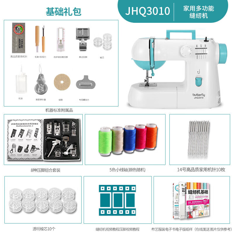 蝴蝶牌家用縫紉機迷你拿鐵縫紉機小型吃厚臺式多功能電動新款 蝴蝶3010(8壓腳套餐) 加強吃厚
