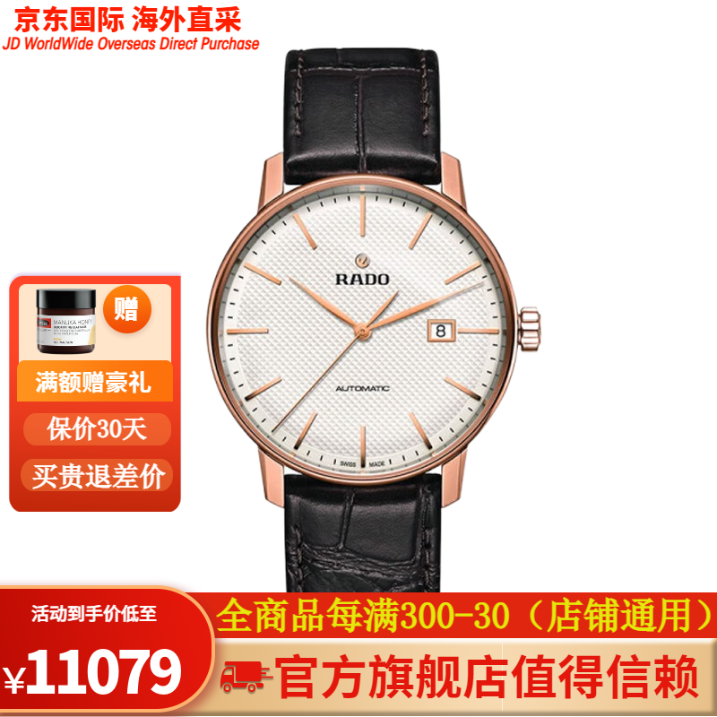 雷达(rado)瑞士手表男晶璨系列机械男表 r22877025