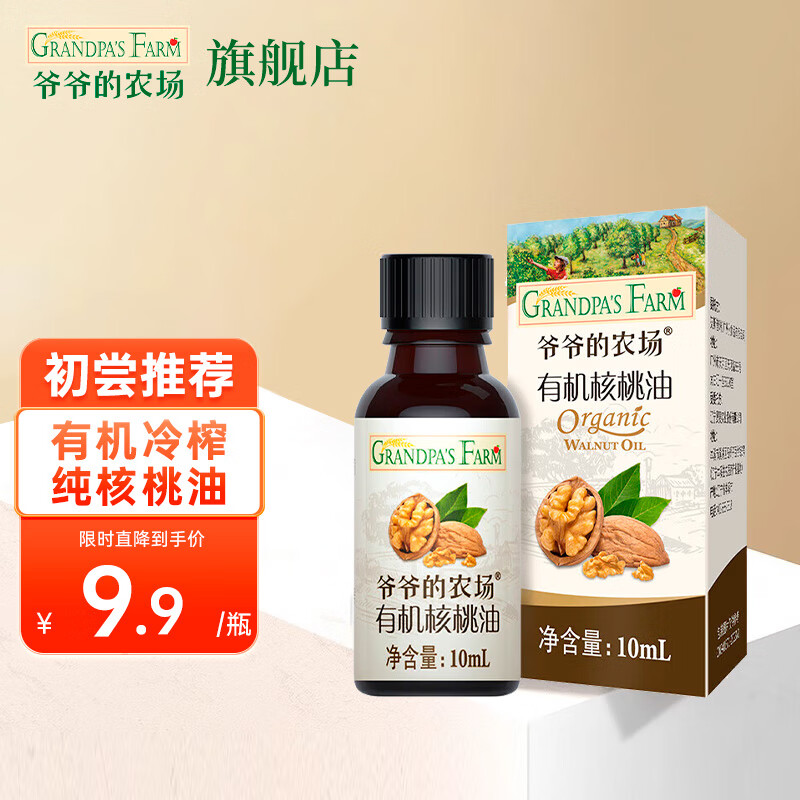 爷爷的农场儿童辅食油热炒油小瓶滴管冷榨营养辅食添加食用油110ml 【无滴管】有机核桃油10ml