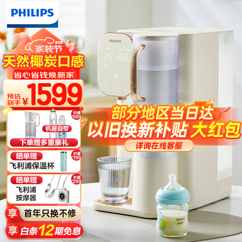 飞利浦（PHILIPS）净水器家用 净水器加热直饮一体机 全屋适用台式免安装即热直饮水机RO反渗透净水器自来水过滤器 【天然椰碳口感】ADD6850