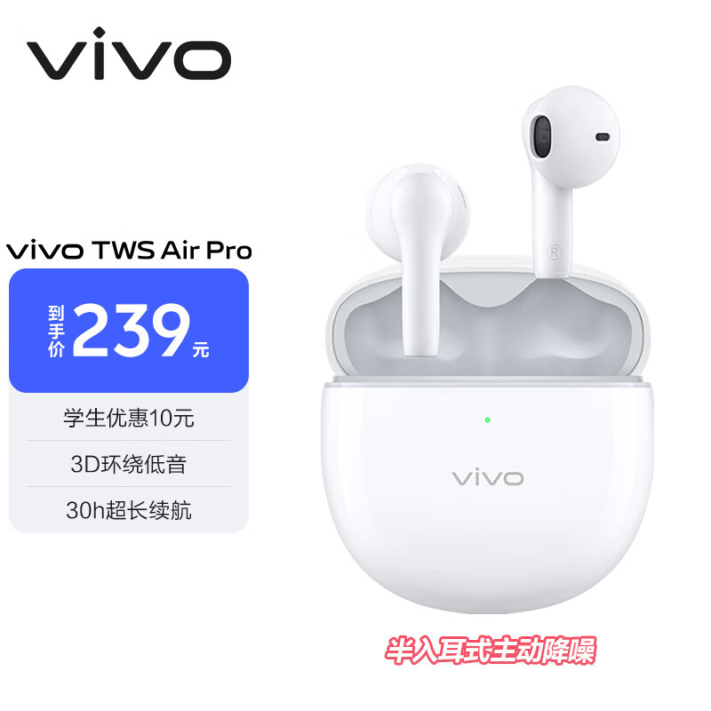 vivo TWS Air Pro （支持主动降噪）半入耳真无线蓝牙耳机 元气白 适配vivoiQOO苹果华为小米手机