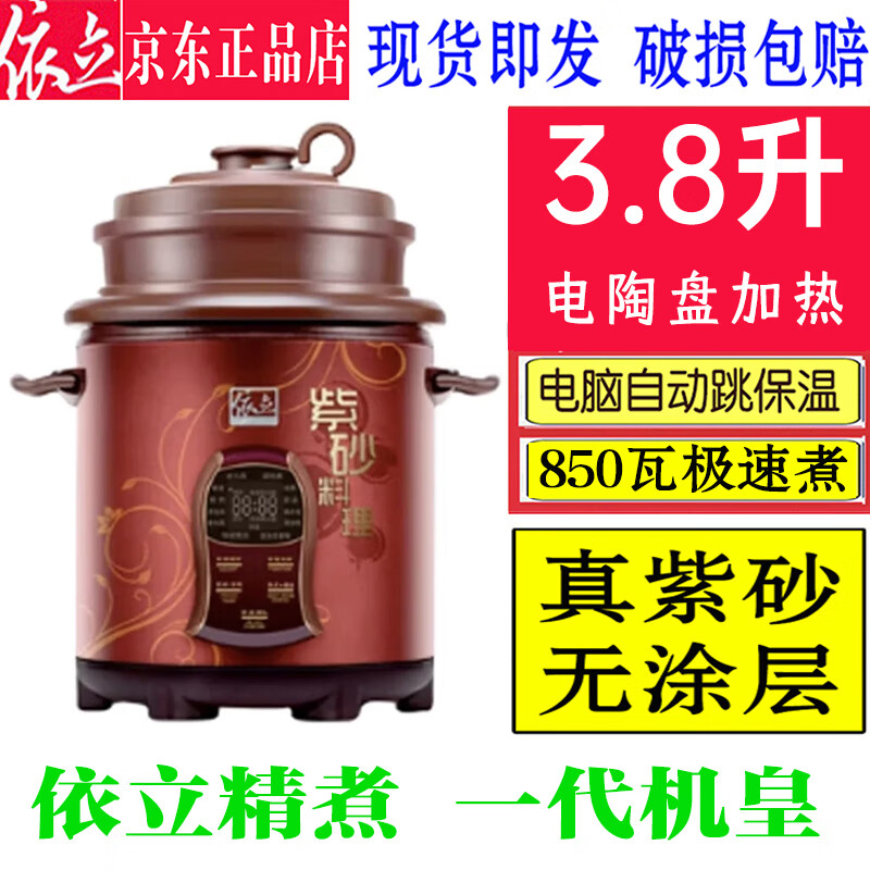 依立紫砂鍋電燉鍋湯粥煲700瓦功率電腦預約自動(dòng)跳保溫加厚內膽5升7升 3.8升電陶盤(pán)耐高溫冰火膽 3.8L