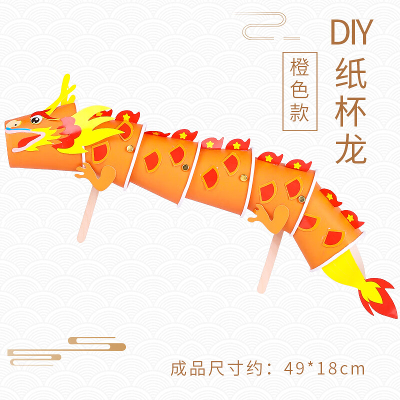 天颛二月二龙抬头手工diy幼儿园中国传统立体拉花舞龙儿童制作材料包
