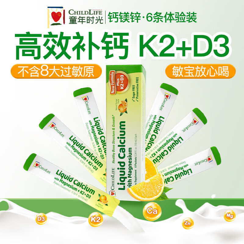 童年时光童年时光钙镁锌体验装6条含K2D3柠檬酸钙儿童钙婴幼儿