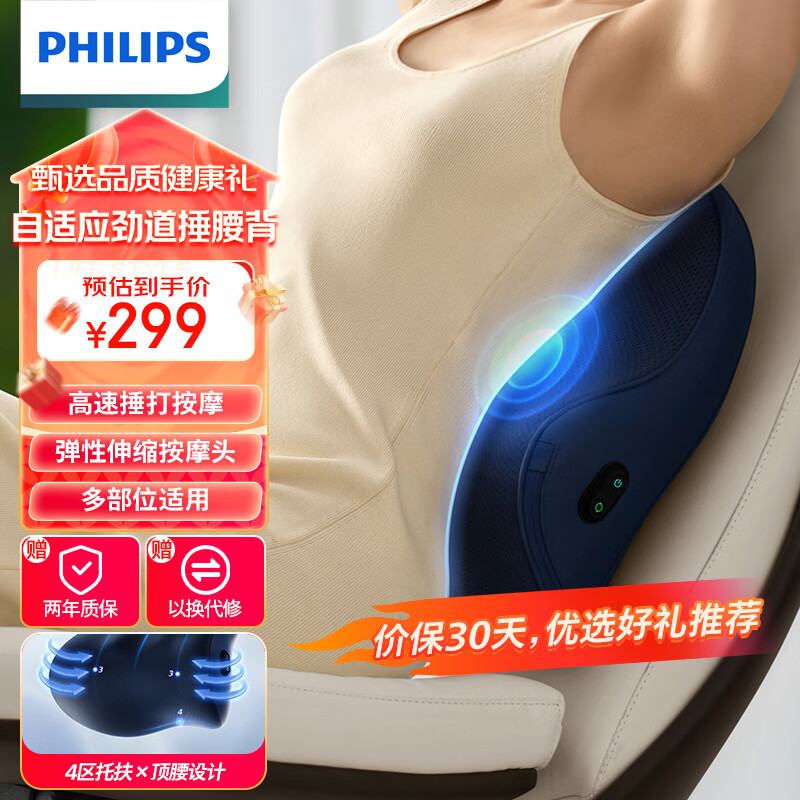 飞利浦（PHILIPS）腰部按摩器颈椎腰背部电动捶打靠垫办公室抱枕全身多功能肩颈按摩仪枕送礼礼品礼物3102B