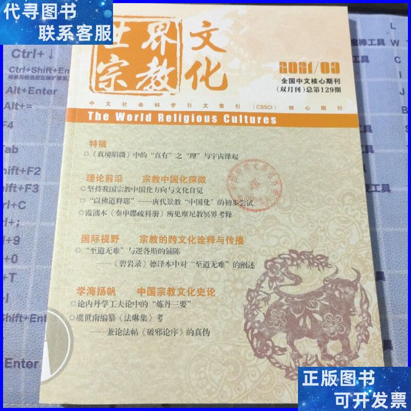 世界宗教文化2001年3期(双月刊)二手书