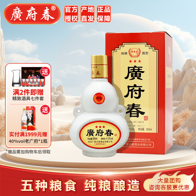 广府春白酒 三星 浓香型酒 礼盒装喜庆宴请送礼酒 邯郸永年特产酒 41.