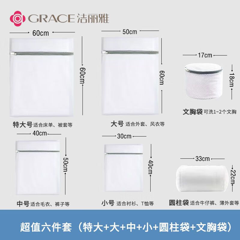 洁丽雅（grace）洁丽雅一次性毛巾压缩浴巾加厚旅行便携酒店家用男女毛巾旅游用品 家用洗衣袋六件套粗网
