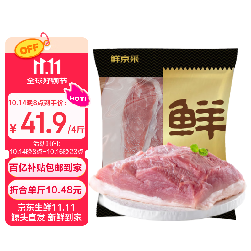 鲜京采黑猪带膘后腿肉 净重4斤 猪腿肉臀尖肉 生鲜黑猪肉 源头直发