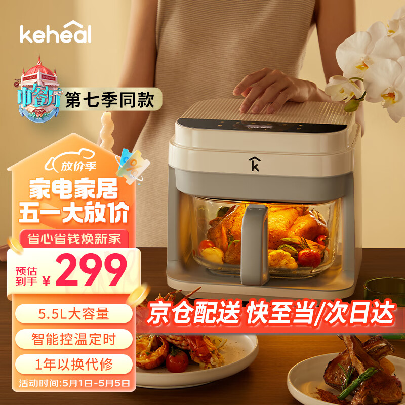科西（KEHEAL）家用透明可视空气炸锅不用翻面全自动多功能  不沾锅低脂轻油烤箱一体机大容量5.5L FR1 5.5L